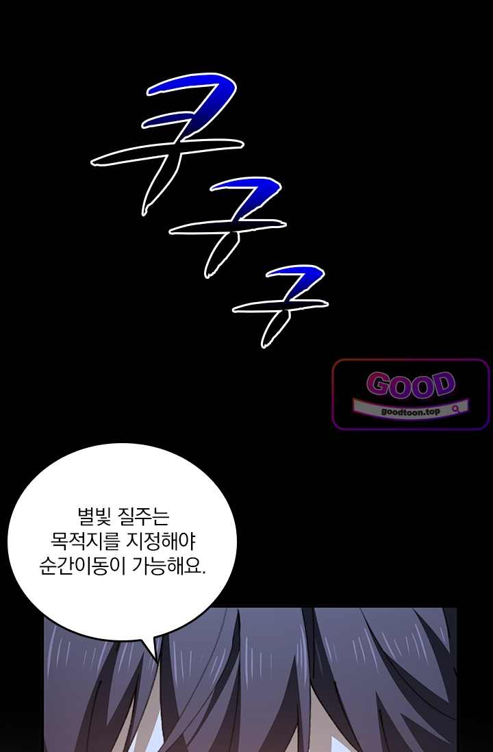 나는 최약체 드래곤 테이머 200화 17