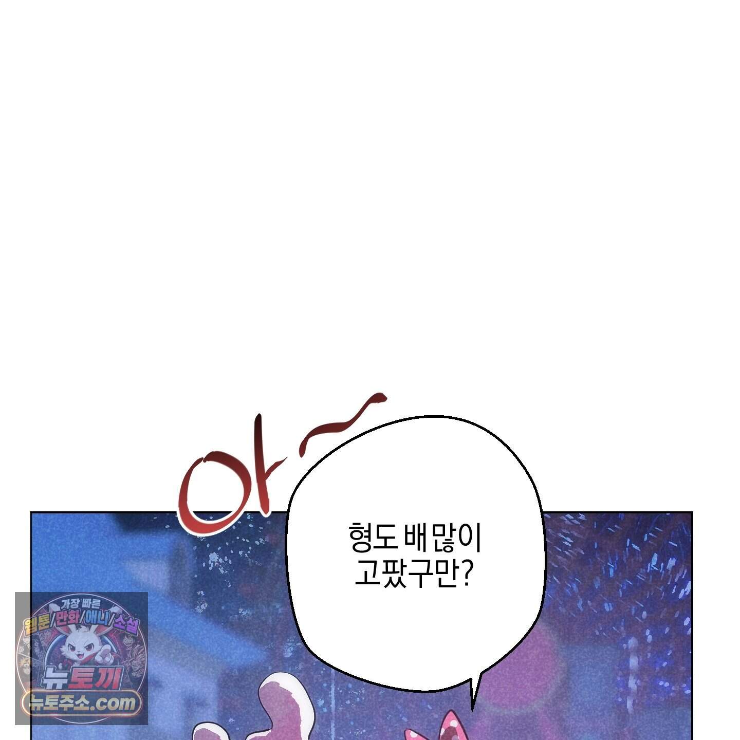 시금치 꽃다발 외전B 30화 3