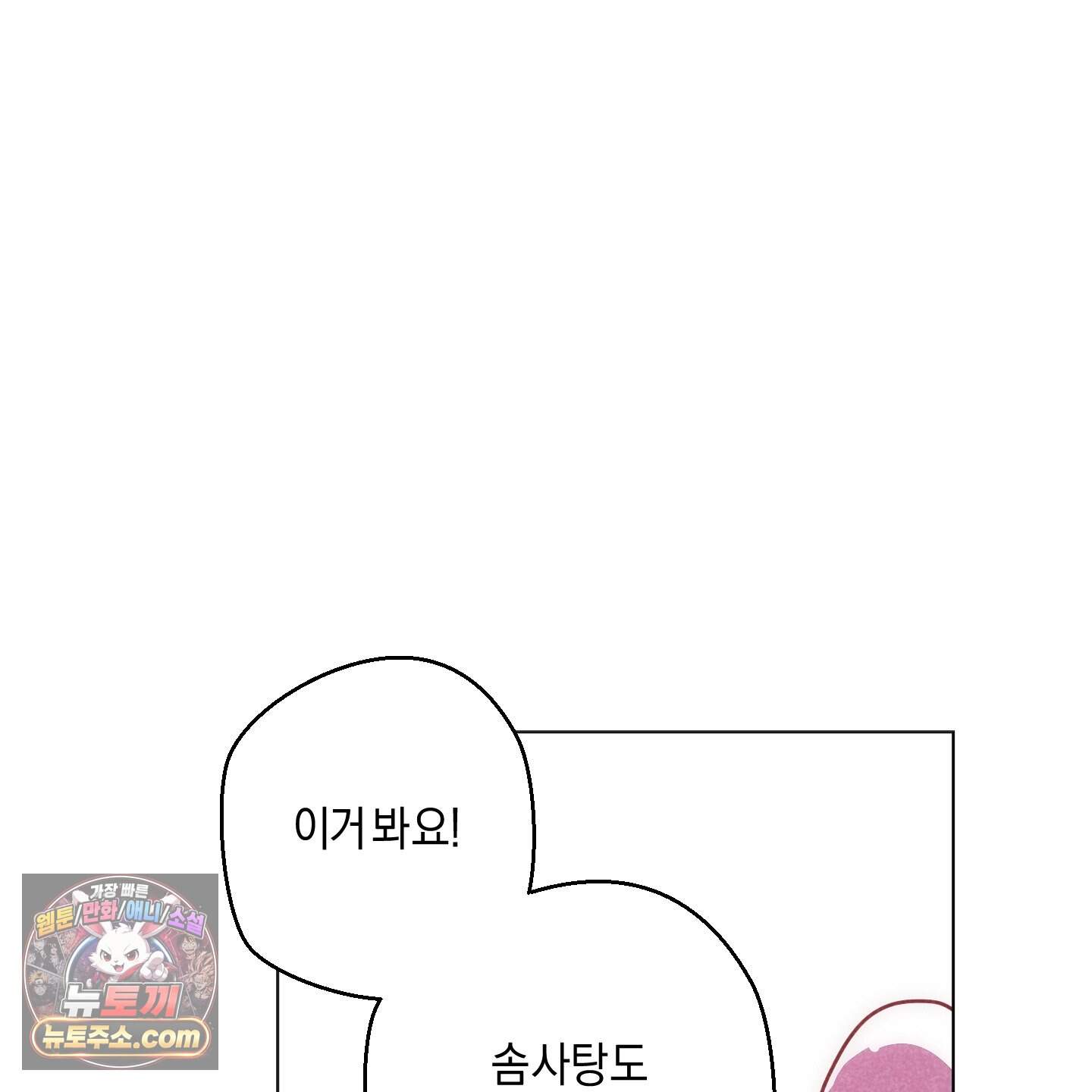 시금치 꽃다발 외전B 30화 5
