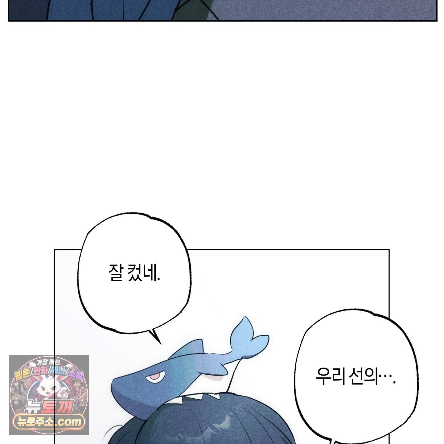 시금치 꽃다발 외전B 30화 9
