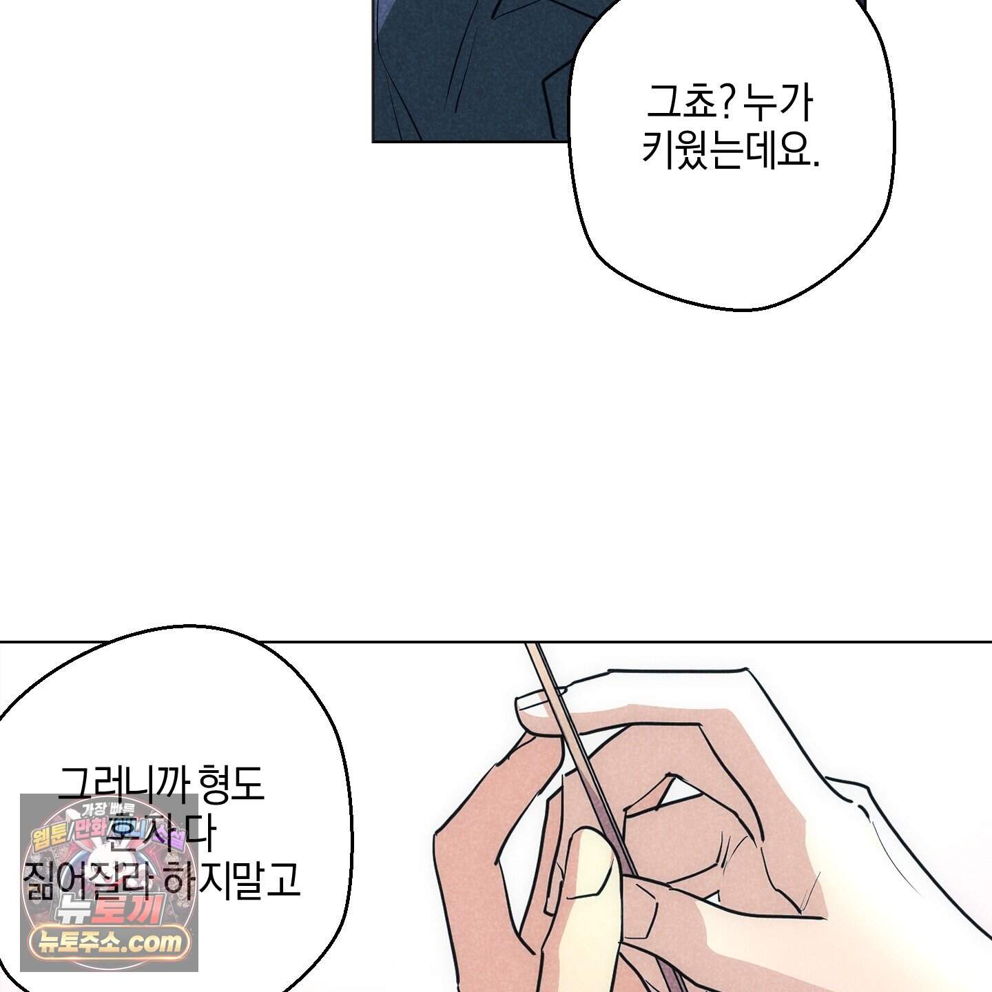 시금치 꽃다발 외전B 30화 13
