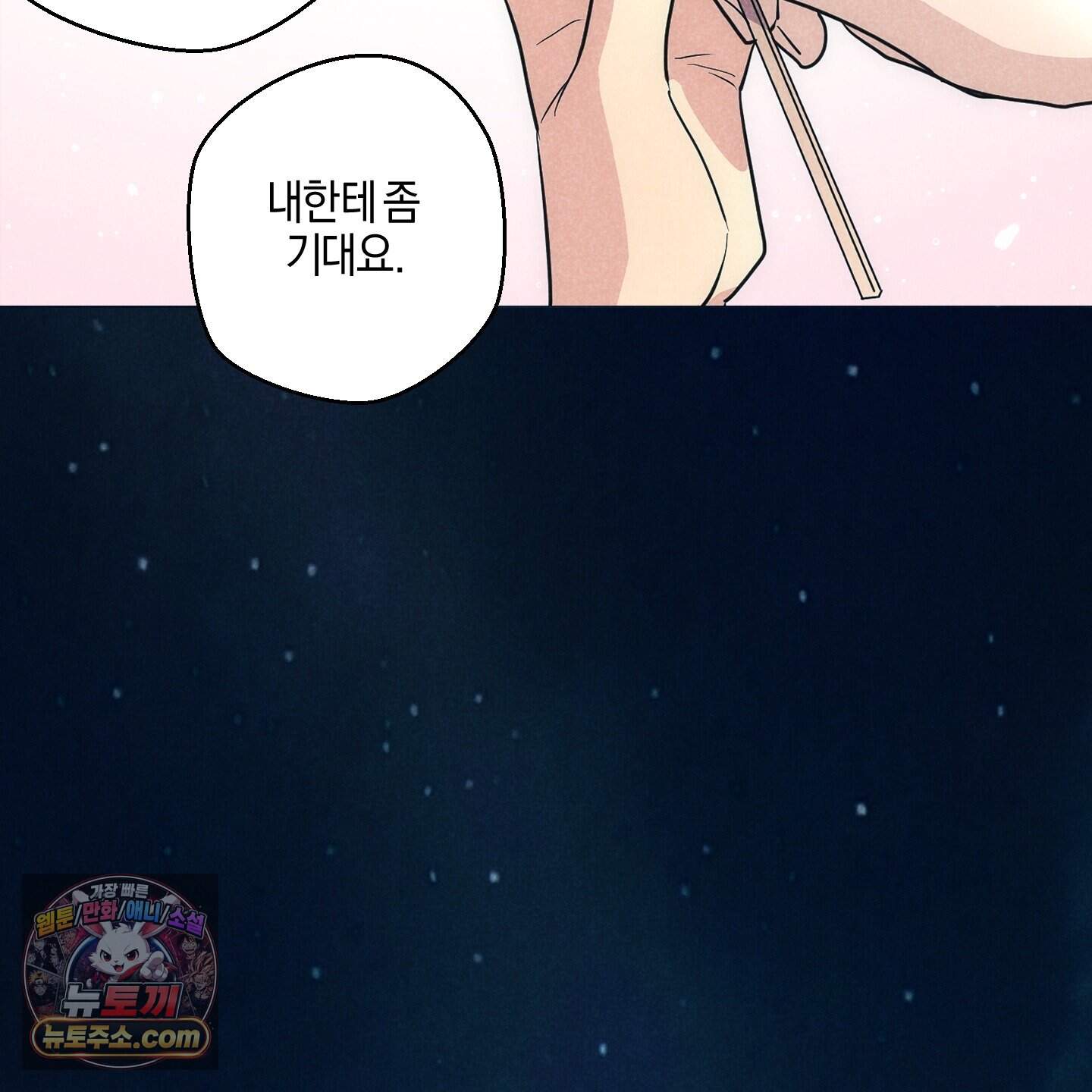 시금치 꽃다발 외전B 30화 14