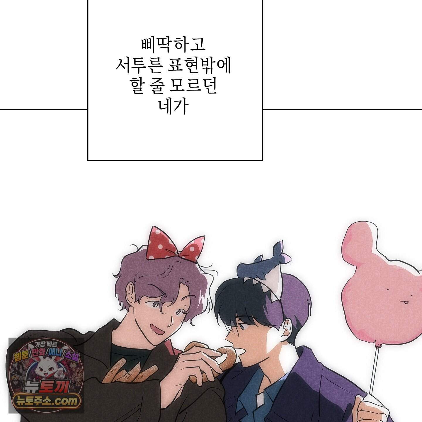 시금치 꽃다발 외전B 30화 22