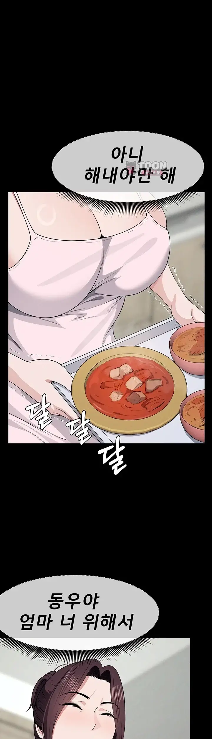 생존지의 노예들 71화 7