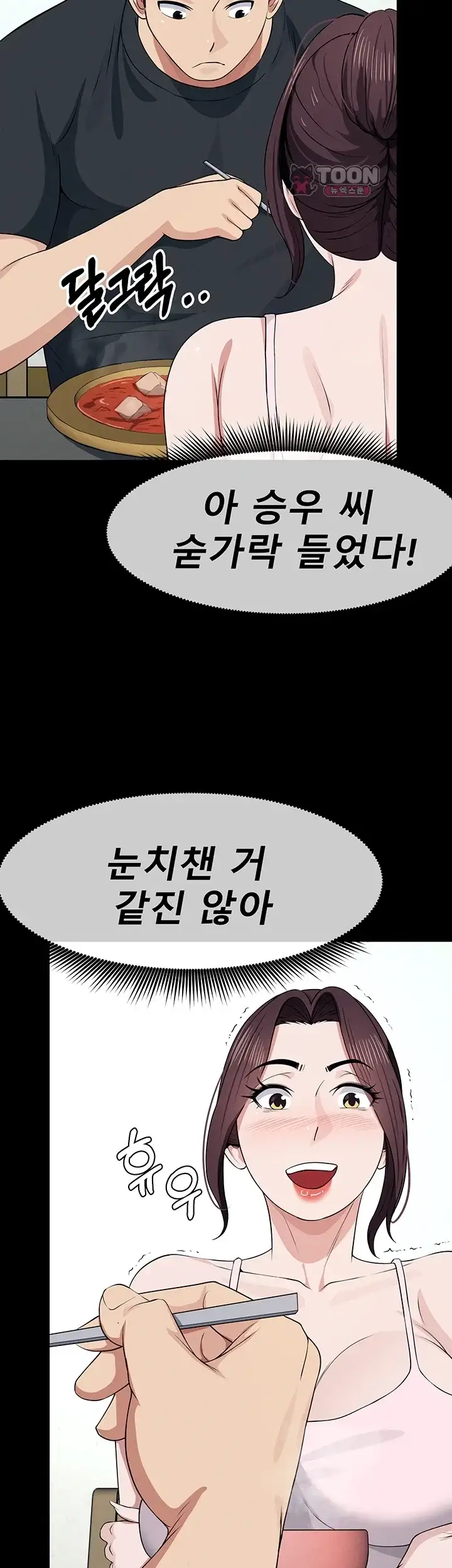 생존지의 노예들 71화 12