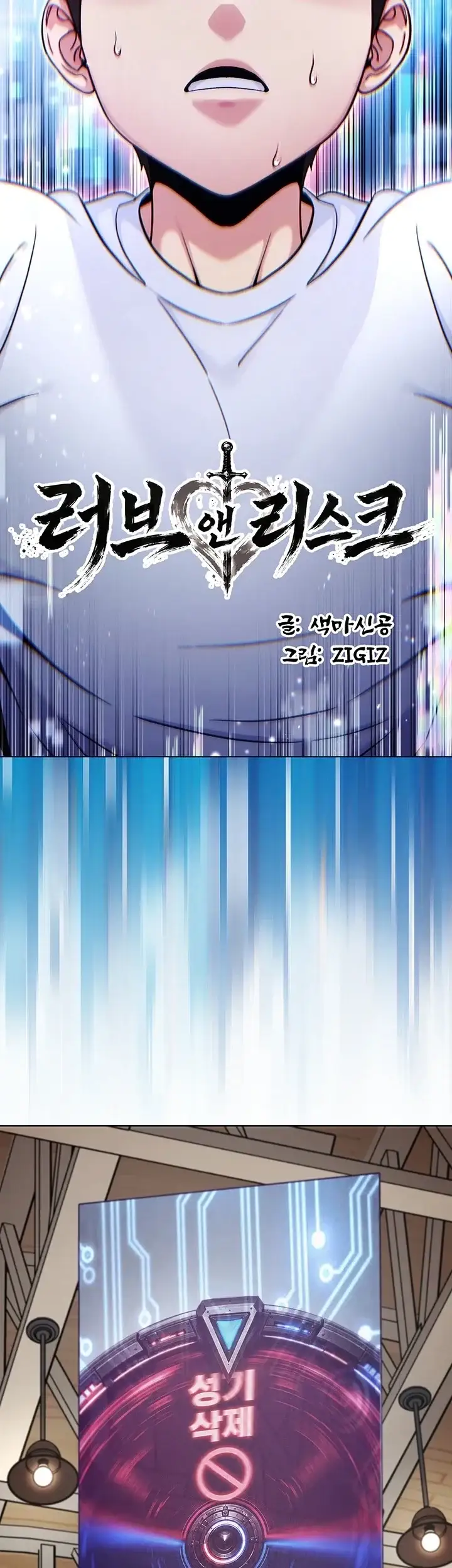 러브 앤 리스크 5화 3