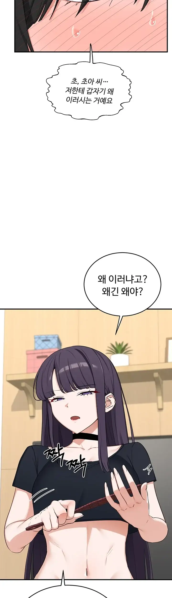 아줌마 교환계획 89화 7