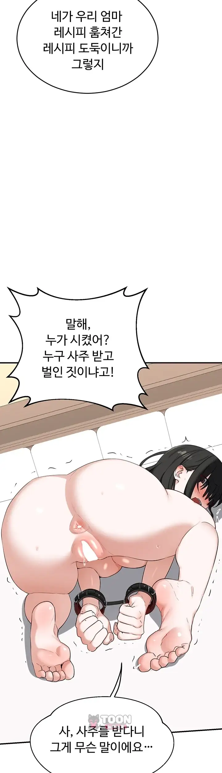 아줌마 교환계획 89화 8