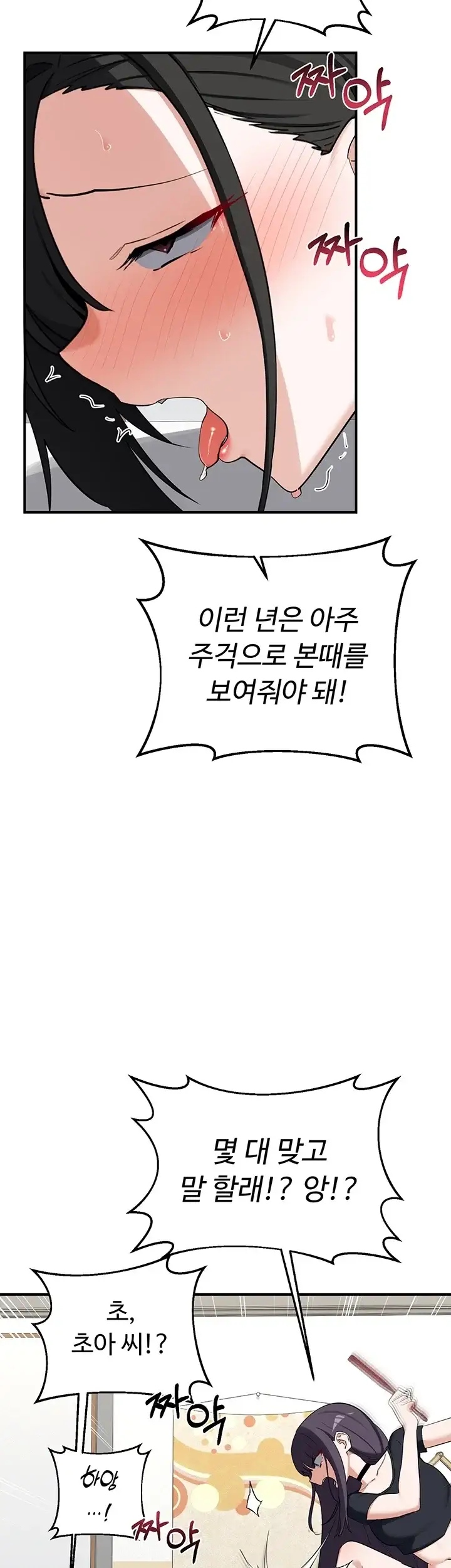 아줌마 교환계획 89화 10