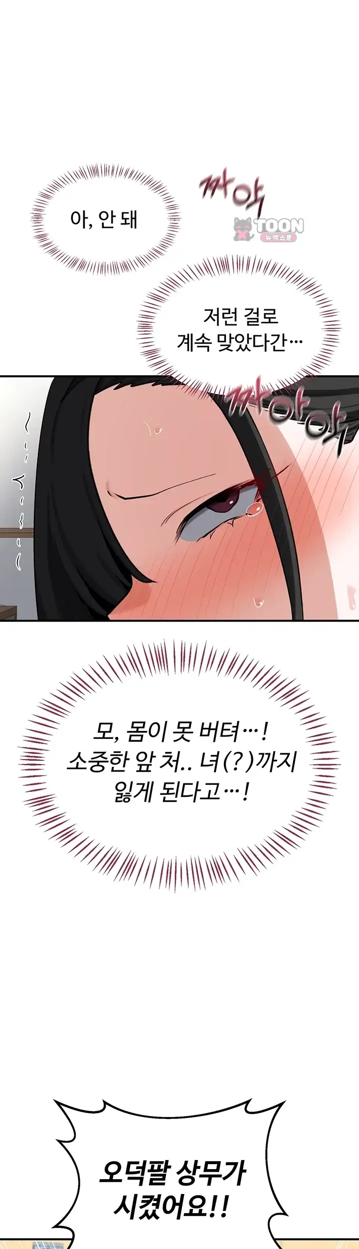 아줌마 교환계획 89화 12