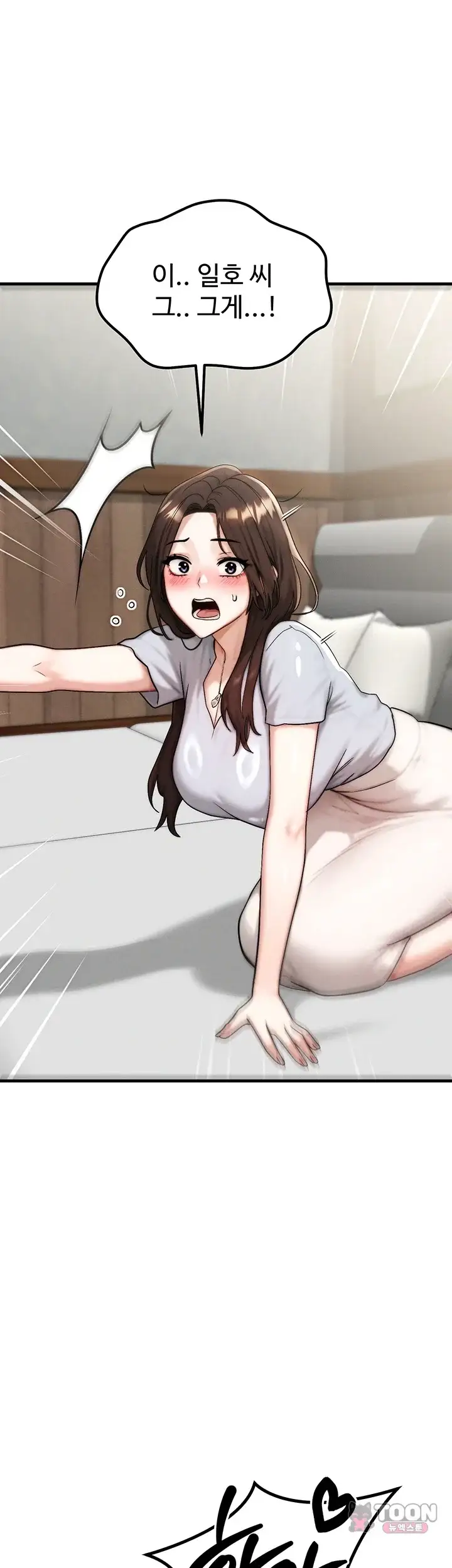 이상형이 친구 엄마 11화 1