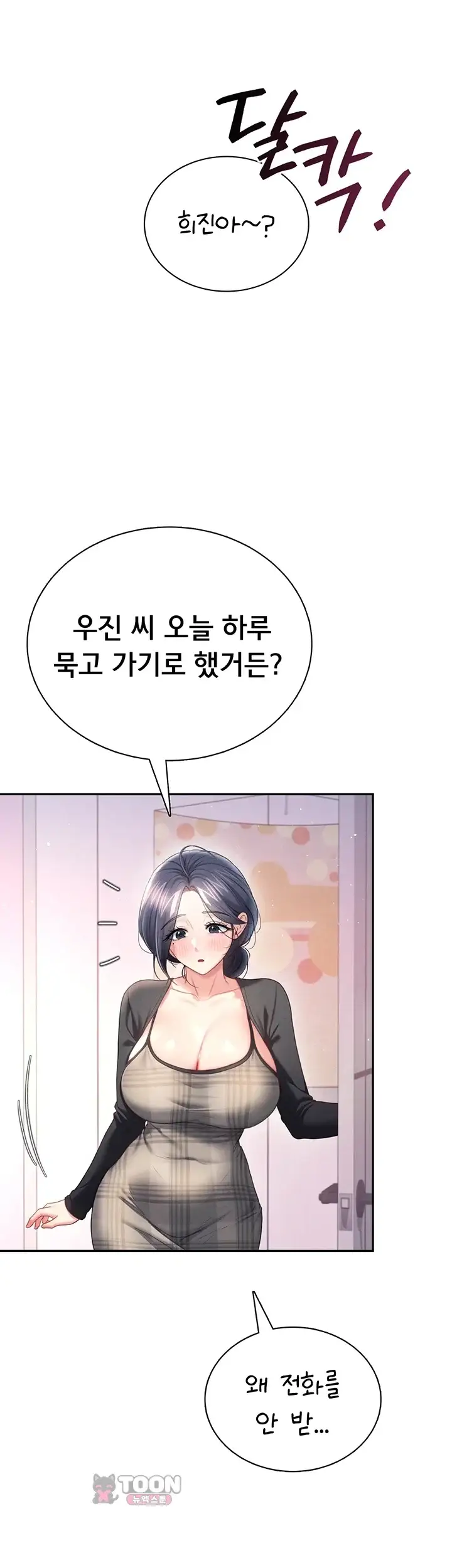 무선 연결 오나홀 121화 1
