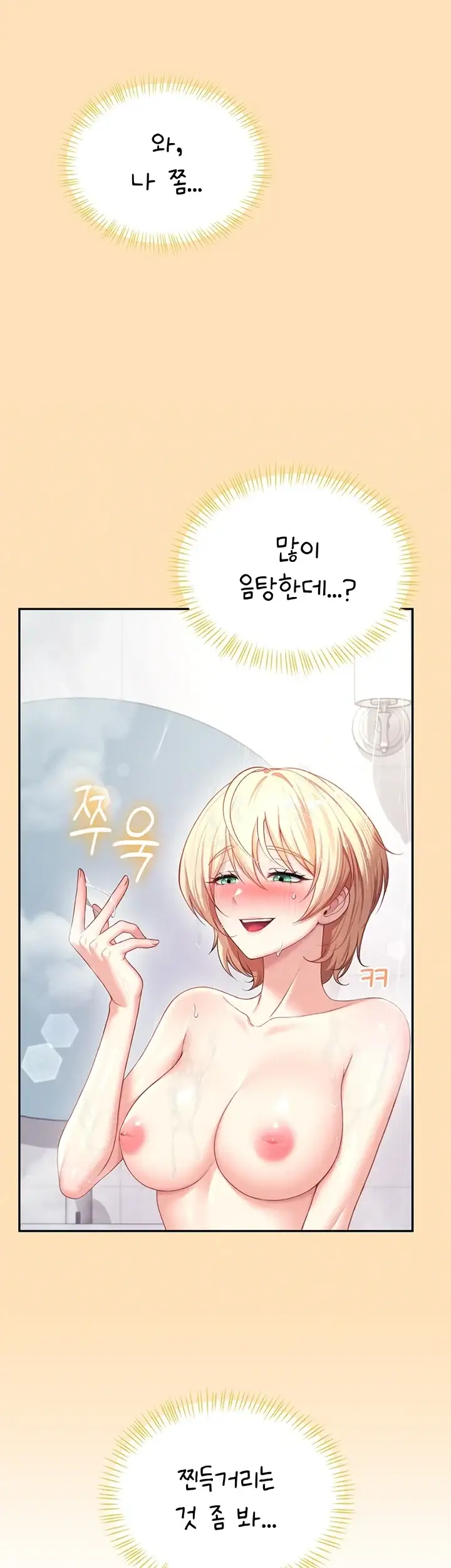 무선 연결 오나홀 121화 11