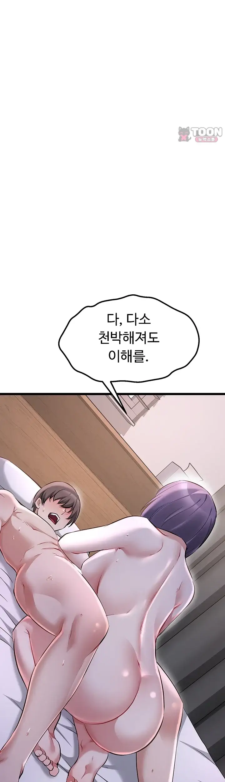 오곡 리부트 32화 5