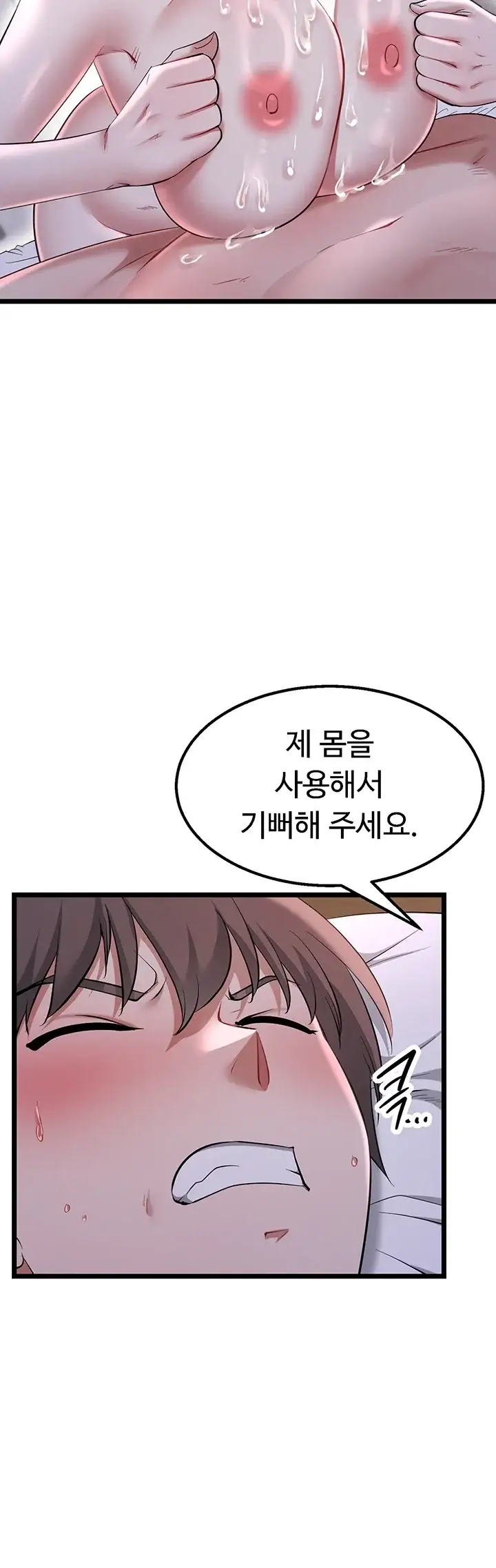 오곡 리부트 32화 10