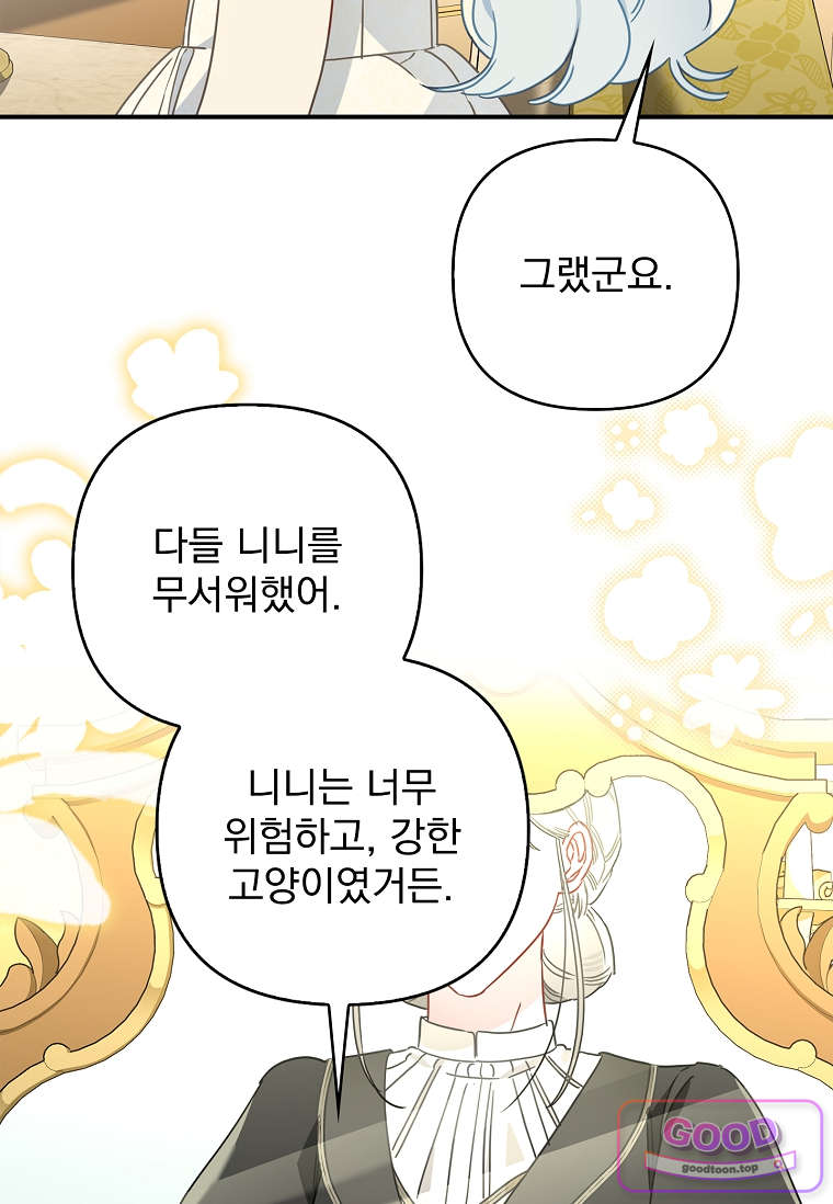 여주가 다 해 먹음 10화 6