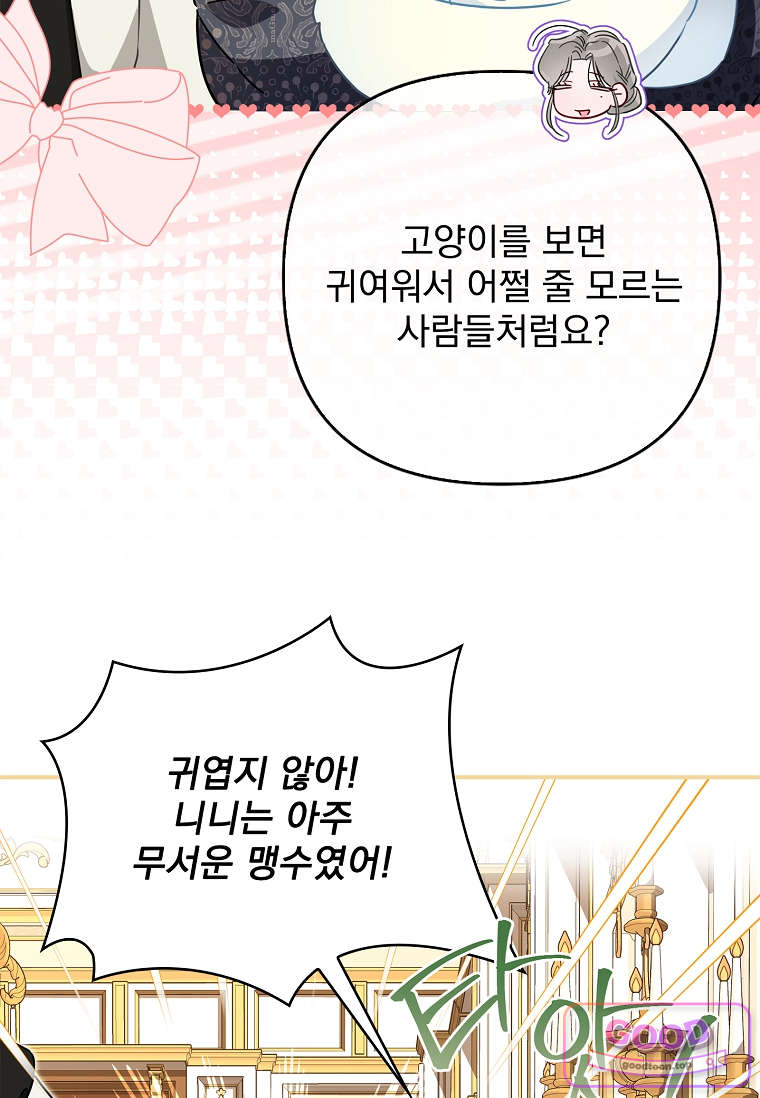 여주가 다 해 먹음 10화 9