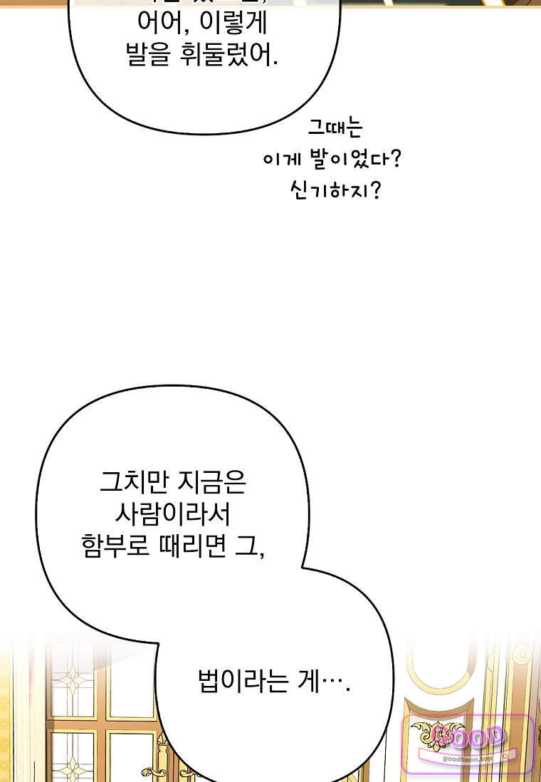 여주가 다 해 먹음 10화 11