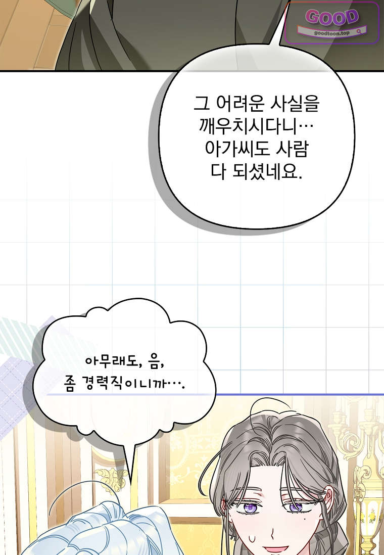 여주가 다 해 먹음 10화 13
