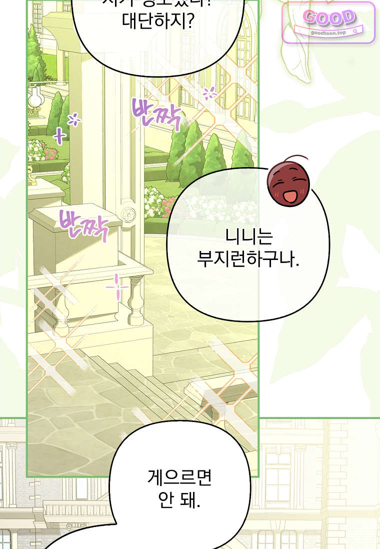 여주가 다 해 먹음 10화 16
