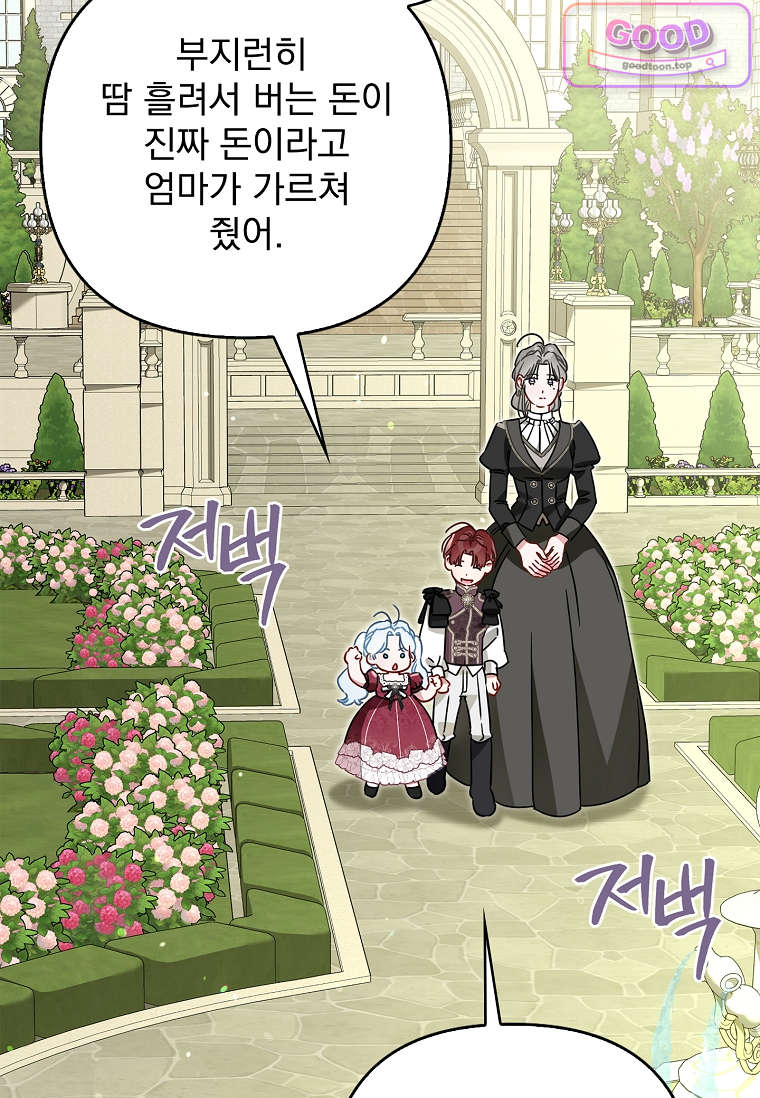 여주가 다 해 먹음 10화 17