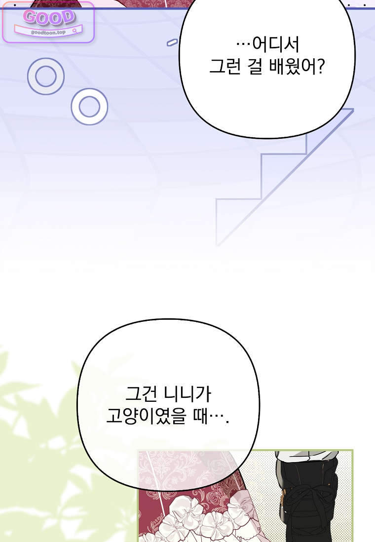 여주가 다 해 먹음 10화 20