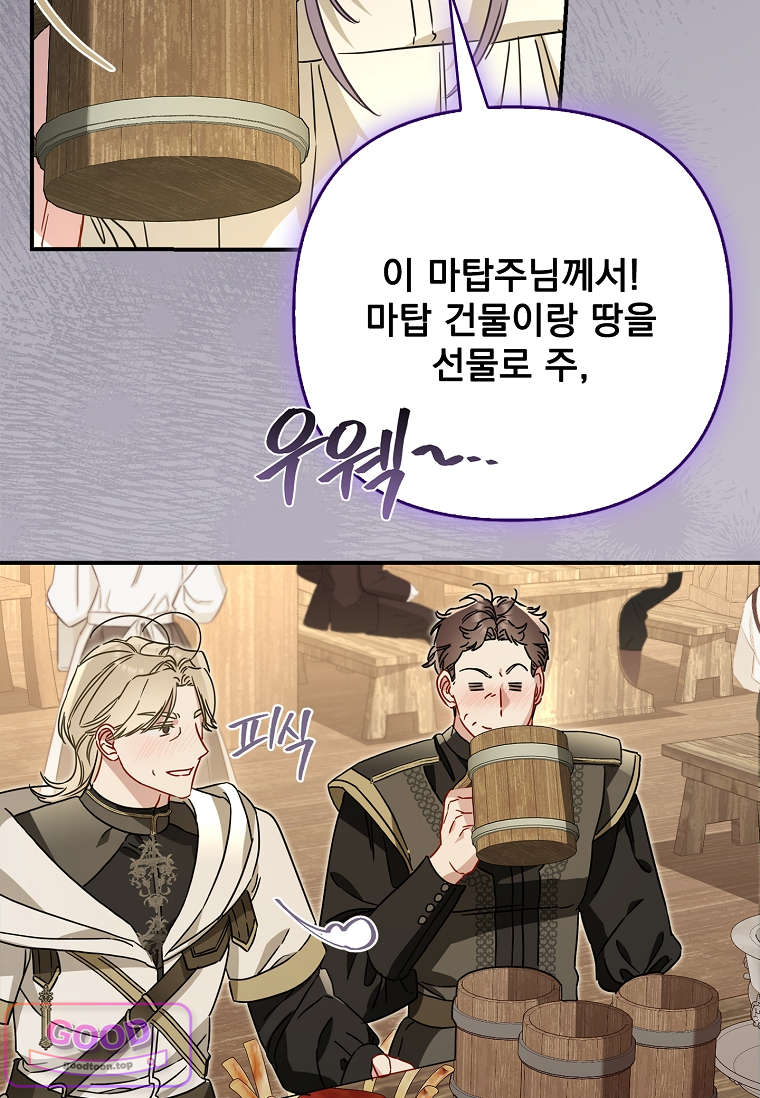 여주가 다 해 먹음 14화 8