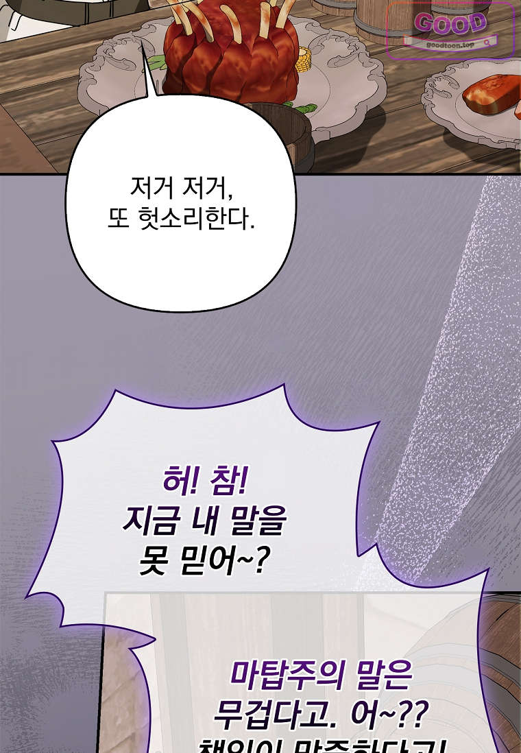 여주가 다 해 먹음 14화 9