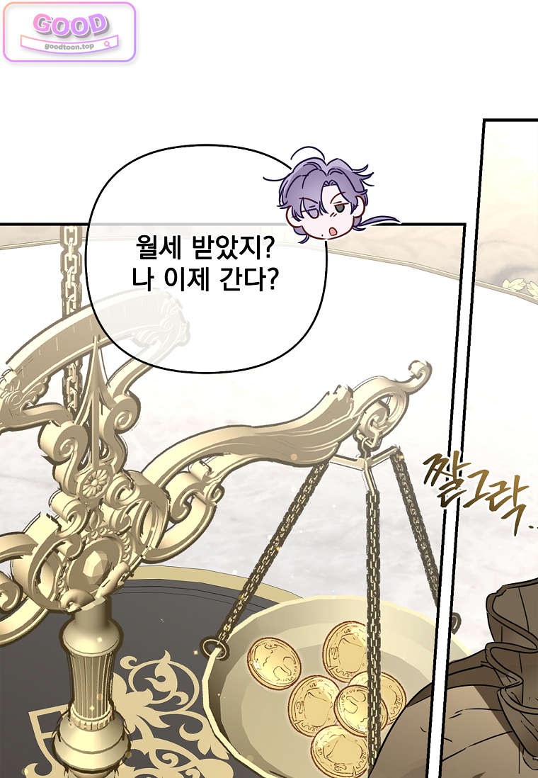 여주가 다 해 먹음 14화 15