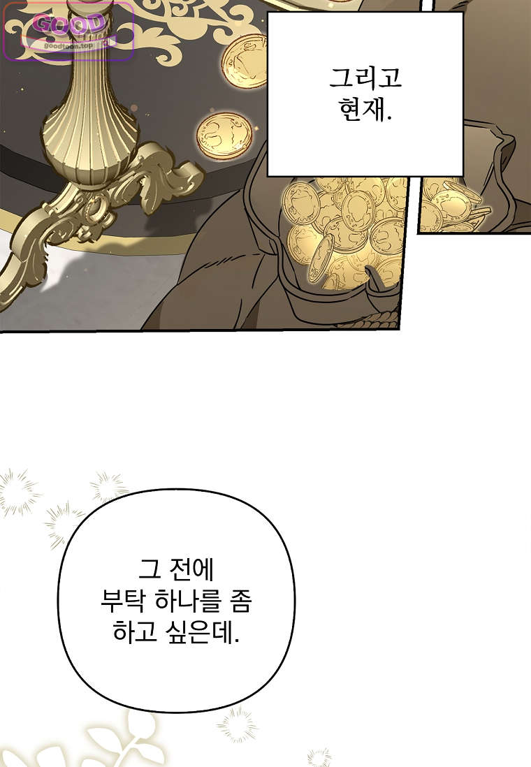 여주가 다 해 먹음 14화 16