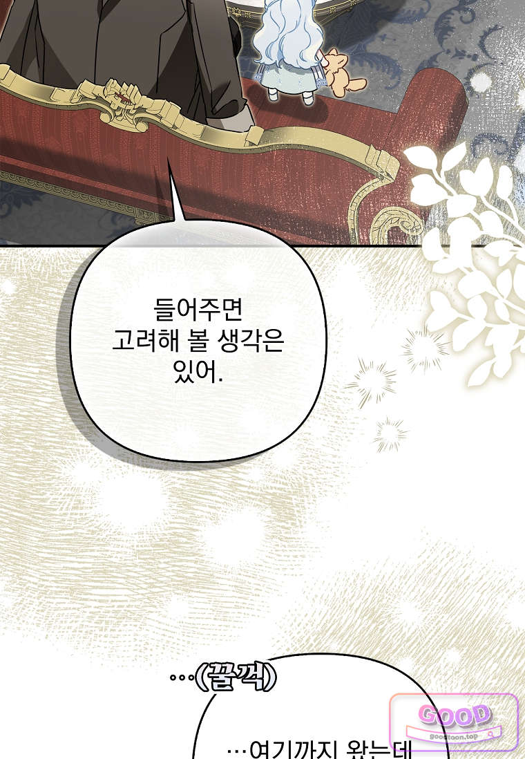 여주가 다 해 먹음 14화 18