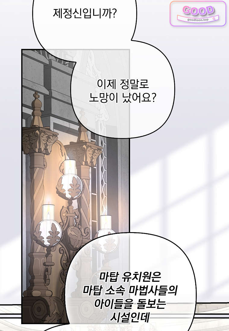 여주가 다 해 먹음 14화 21