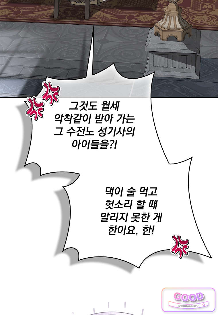 여주가 다 해 먹음 14화 23