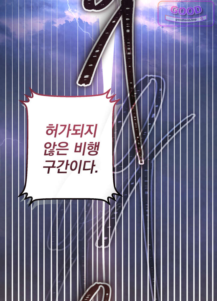 너의 윙맨에게 1화 3