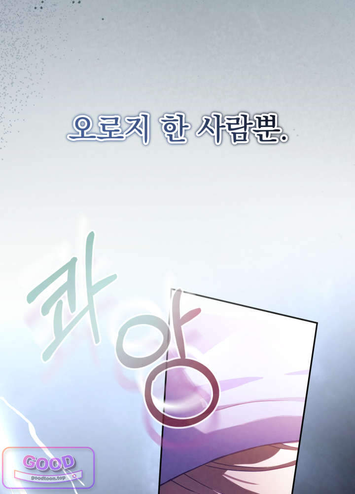 너의 윙맨에게 1화 15