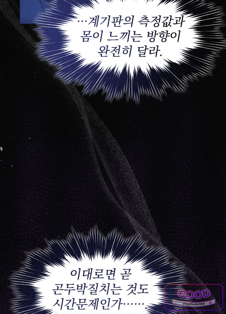 너의 윙맨에게 1화 24