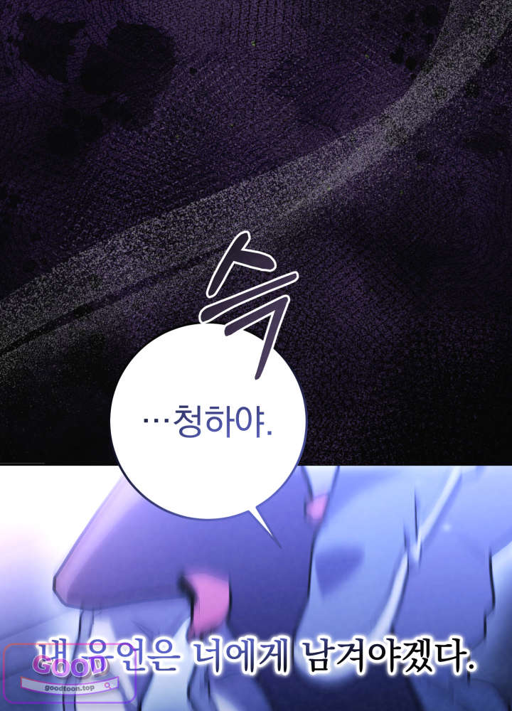 너의 윙맨에게 1화 26