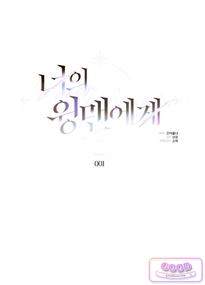 너의 윙맨에게 1화 34