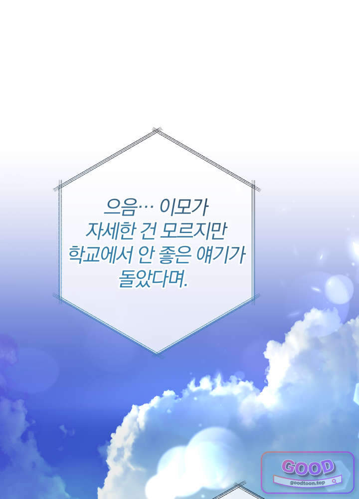 너의 윙맨에게 11화 1