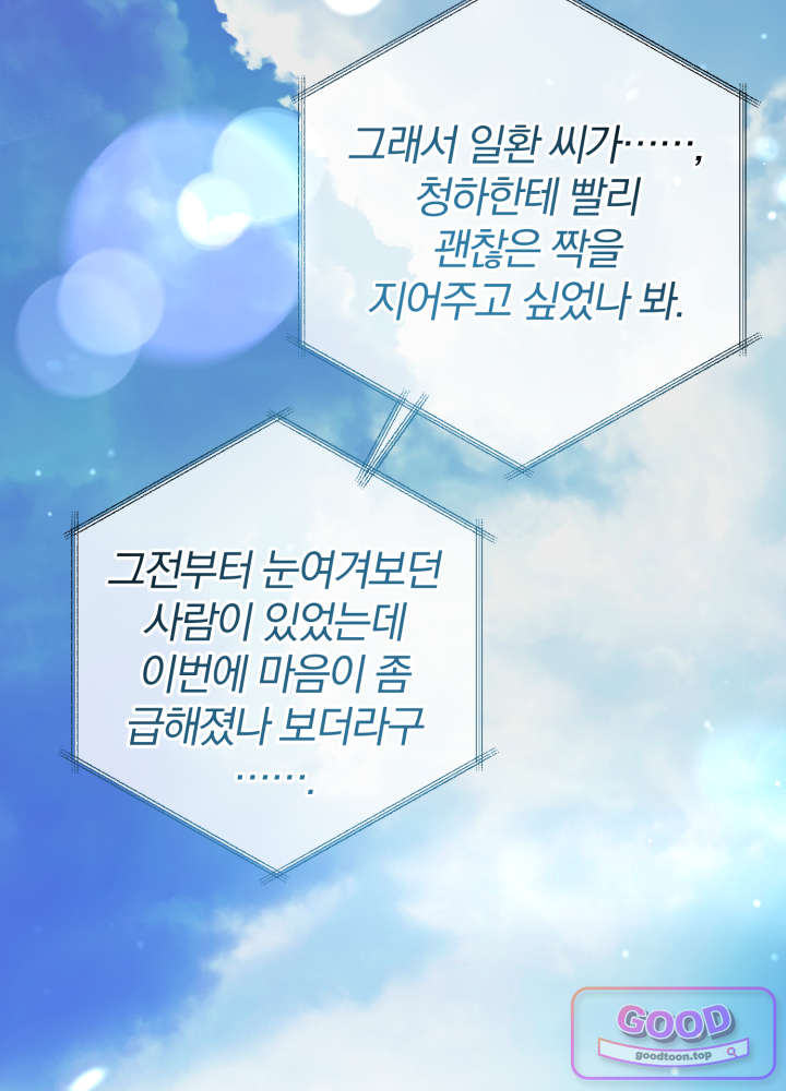 너의 윙맨에게 11화 2