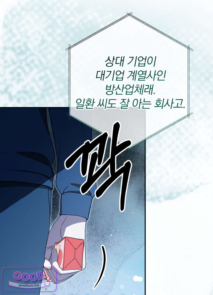너의 윙맨에게 11화 4