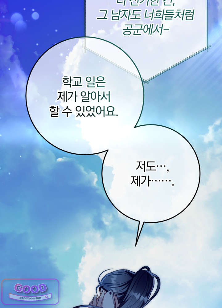 너의 윙맨에게 11화 6