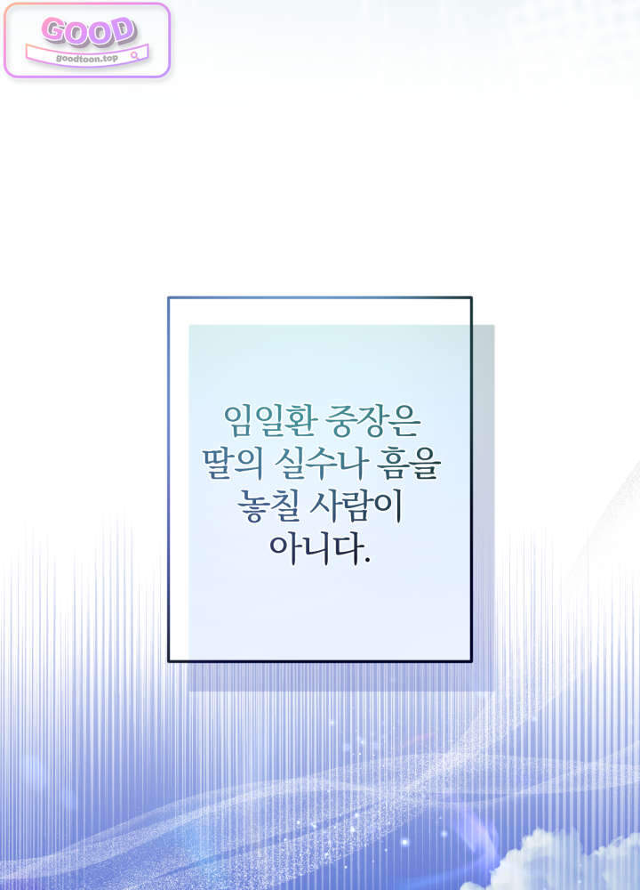 너의 윙맨에게 11화 8