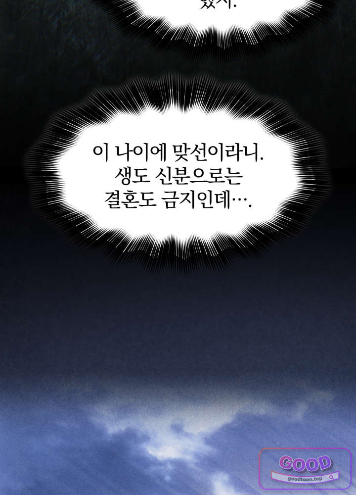 너의 윙맨에게 11화 11