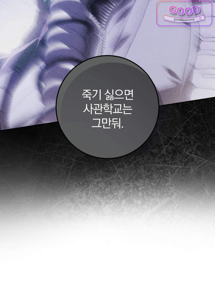 너의 윙맨에게 11화 13