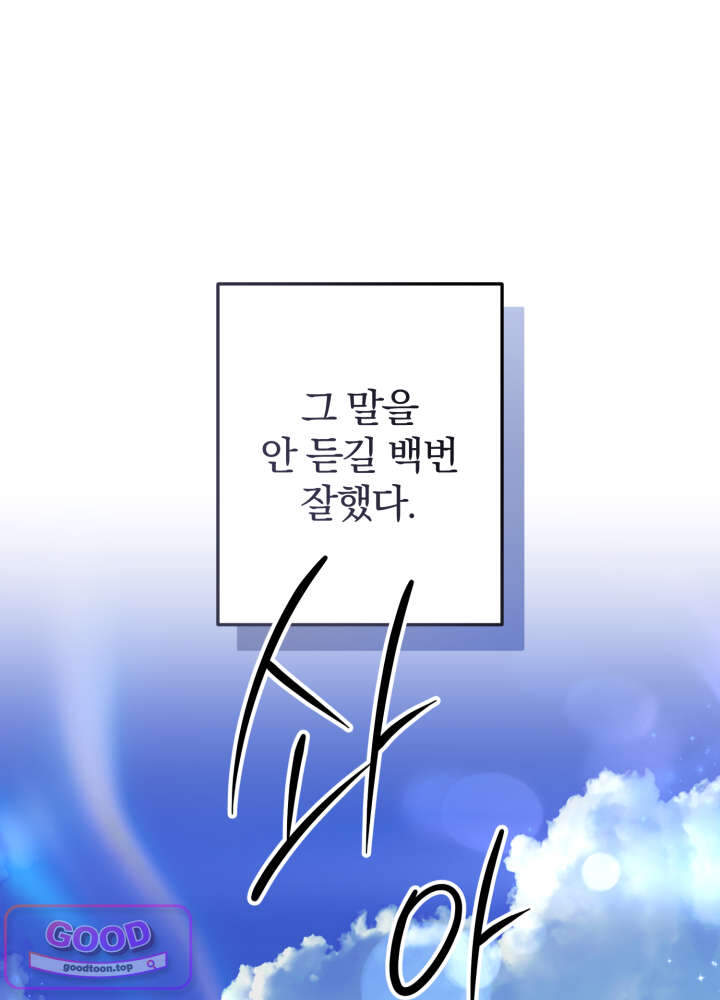 너의 윙맨에게 11화 14