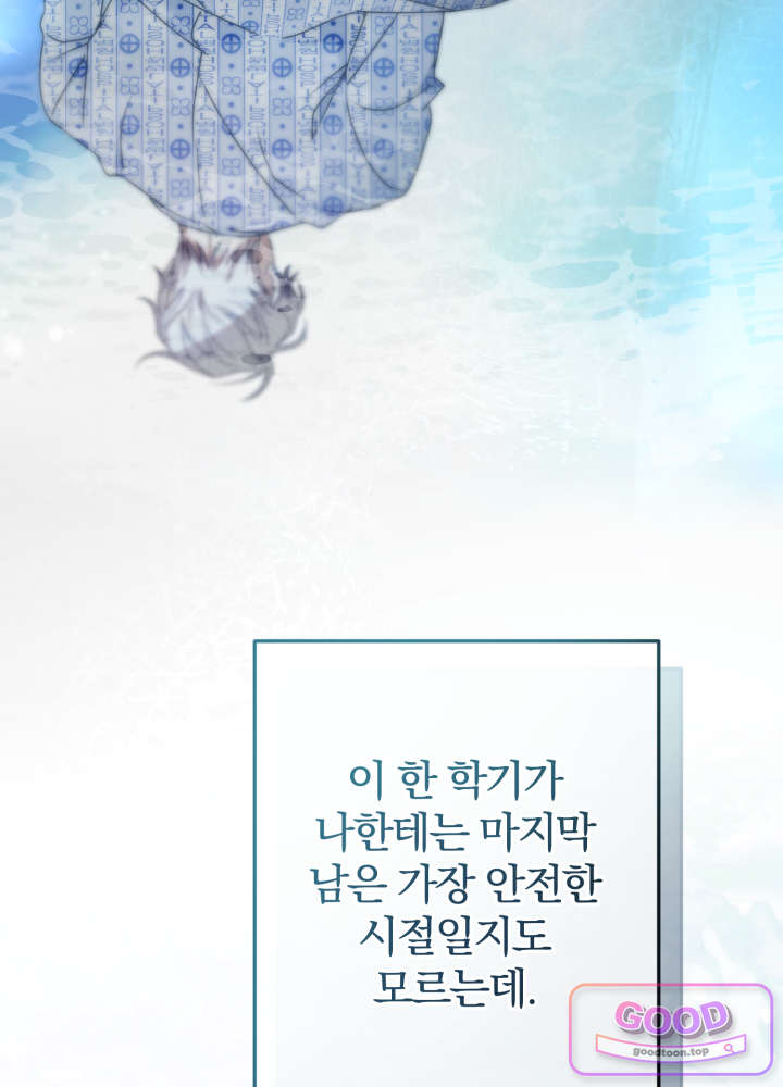 너의 윙맨에게 11화 16