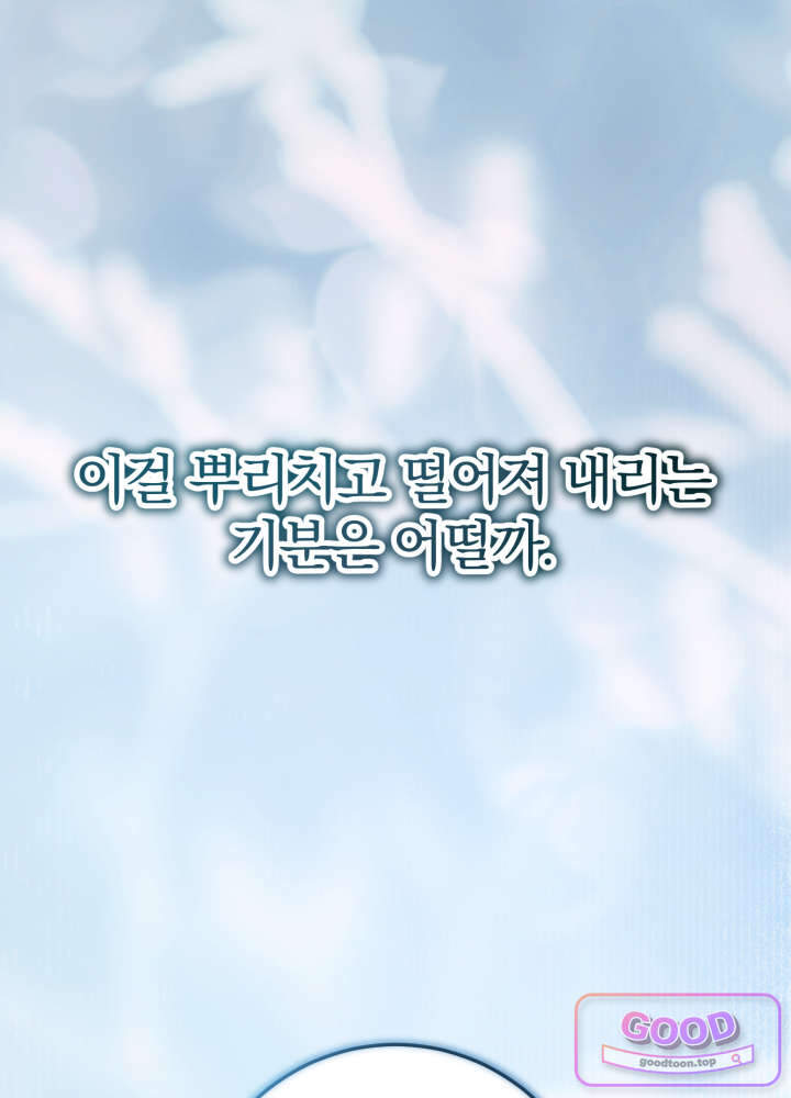 너의 윙맨에게 11화 19