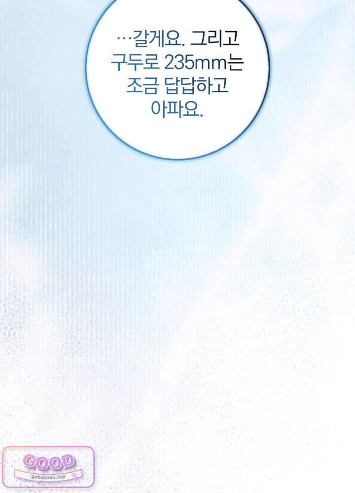 너의 윙맨에게 11화 20