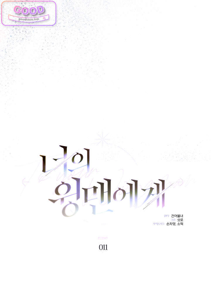 너의 윙맨에게 11화 21